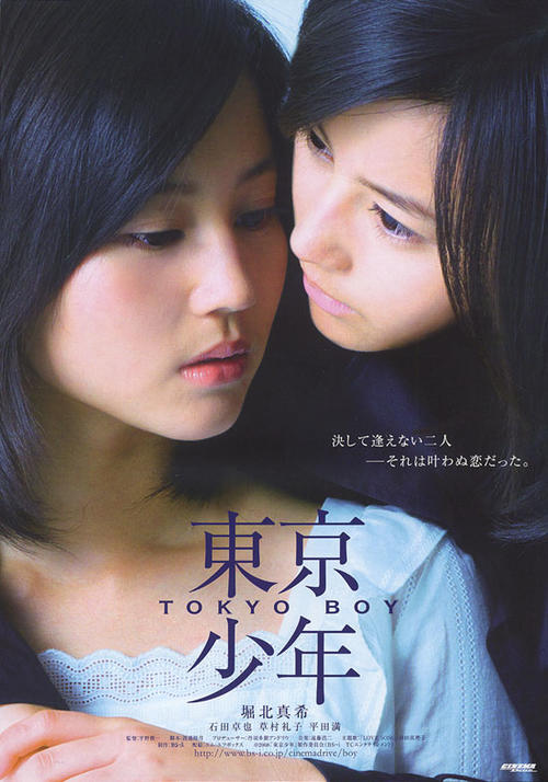 东京少年/Tokyo Boy(2008) 电影图片 海报 #01 大图 550X785
