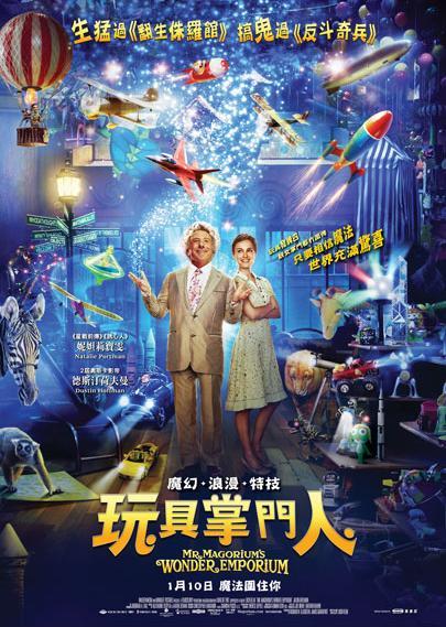 马格瑞姆的玩具店/Mr. Magorium's Wonder Emporium(2007) 电影图片 海报(香港) #01 大图 405X569