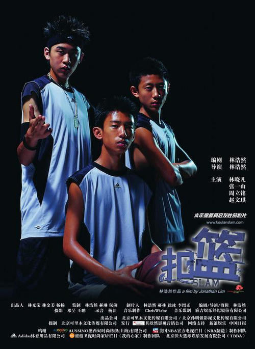 扣篮对决/Kou Lan Slam(2007) 电影图片 海报 #01 大图 550X753