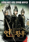 江山美人/An Empress and The Warriors(2008) 电影图片 海报(韩国) #01 省略图