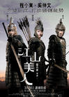 江山美人/An Empress and The Warriors(2008) 电影图片 海报(香港) #03 省略图
