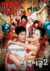 色即是空2/Sex Is Zero 2(2007) 电影图片 预告海报 #01 省略图