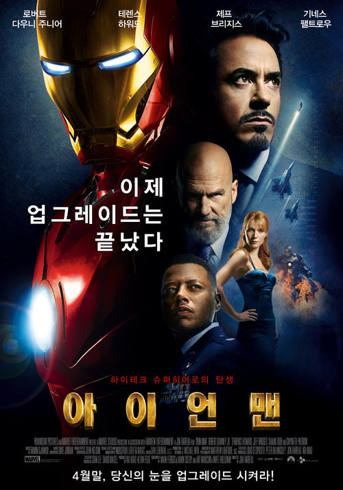 钢铁侠/Iron Man(2008) 电影图片 海报(韩国) #01 大图 967X1378