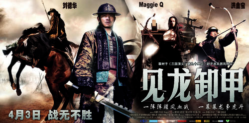三国志之见龙卸甲/Three Kingdoms: Resurrection of the Dragon(2008) 电影图片 海报(中国) #02 大图 4500X2233