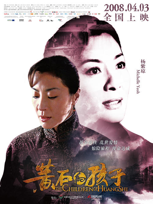 黄石的孩子/The Children of Huang Shi(2008) 电影图片 角色海报(中国) #06 大图 1000X1334
