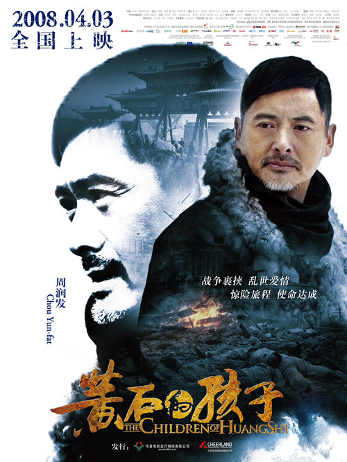 黄石的孩子/The Children of Huang Shi(2008) 电影图片 角色海报(中国) #07 大图 1000X1334