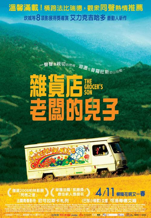 杂货商之子/Fils de l'épicier, Le(2007) 电影图片 海报(台湾) #01 大图 1225X1766
