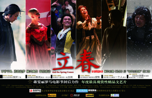 立春/And the Spring Comes(2007) 电影图片 海报 #03 大图 3000X1942