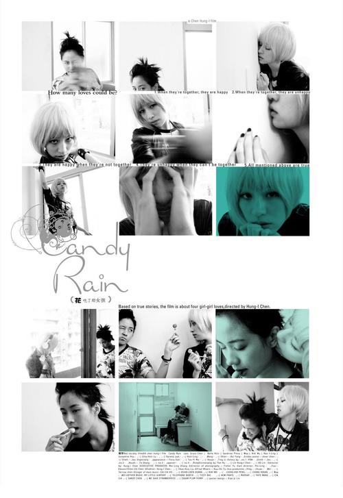 花吃了那女孩/Candy Rain(2008) 电影图片 海报 #01 大图 787X1145
