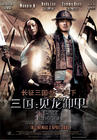三国之见龙卸甲/Three Kingdoms: Resurrection of the Dragon(2008) 电影图片 海报(新加坡) #02 省略图