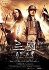 三国之见龙卸甲/Three Kingdoms: Resurrection of the Dragon(2008) 电影图片 海报(台湾) #04 省略图