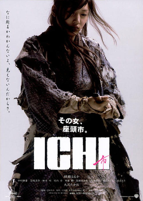 女座头市/Ichi(2008) 电影图片 海报 #01 大图 516X729