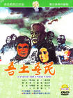 吾土吾民/Our Land Our People 电影图片 DVD封套 #01 小图