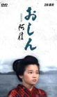 阿信/Oshin 电影图片 DVD封套 #01 小图