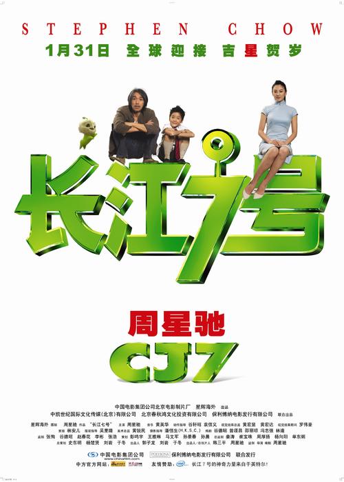 长江7号/CJ7(2007) 电影图片 海报(中国) #01 大图 5080X7104