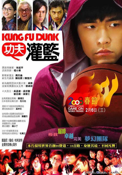 大灌篮/Kung Fu Dunk(2008) 电影图片 海报 #02 大图 994X1416