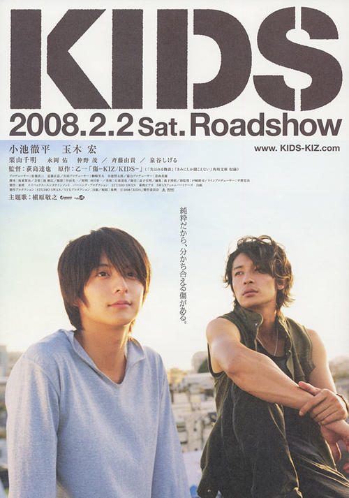 伤/Kids(2008) 电影图片 海报 #01 大图 550X784