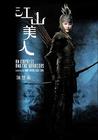 江山美人/An Empress and The Warriors(2008) 电影图片 角色海报 #08 省略图