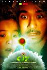 长江7号/CJ7(2007) 电影图片 海报 #06 省略图