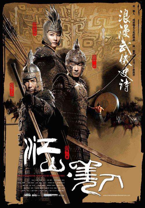 江山美人/An Empress and The Warriors(2007) 电影图片 海报 #01 大图 1600X2285