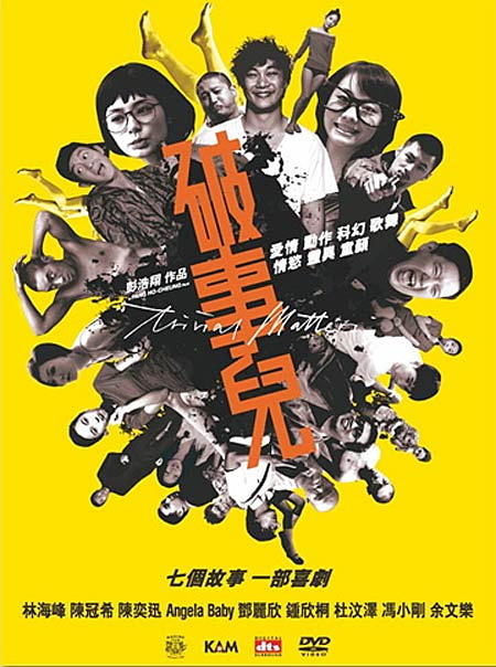 破事儿/Trivial Matters(2007) 电影图片 DVD封套 #01 大图 450X604