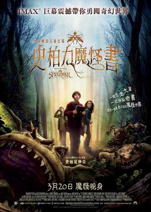 奇幻精灵事件簿/The Spiderwick Chronicles(2008) 电影图片 海报(香港) #01 大图 795X1117