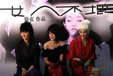 三主演接受群访