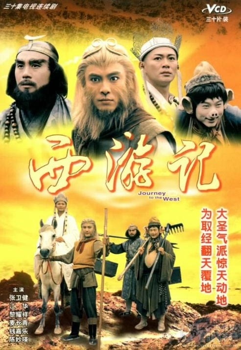 TVB版西游记