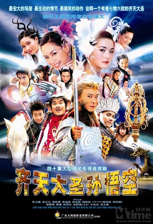齐天大圣孙悟空