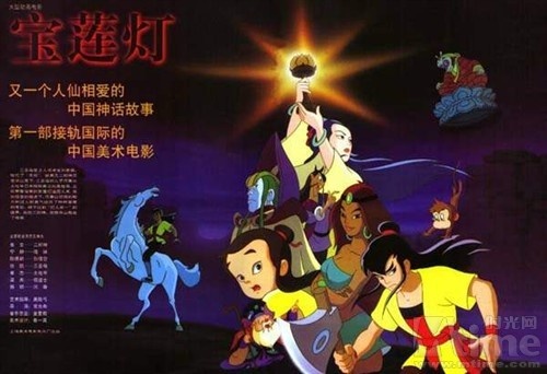 动画版宝莲灯