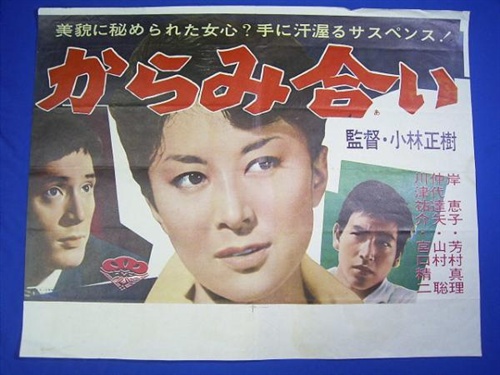 岸惠子-遗产1962