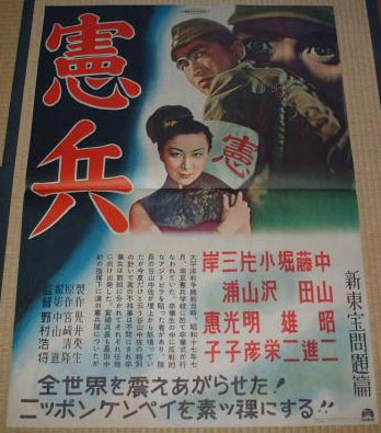 岸惠子《宪兵》
