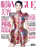 VOGUE中国-2008年5月号封面主打：Mini Super Model周迅