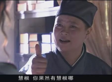 原来惠觉给方宝玉取了个法名叫惠根